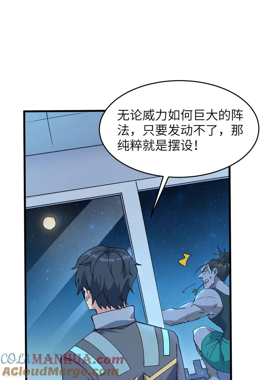 这个修士来自未来 第148话 炸了联盟总部！ 第23页
