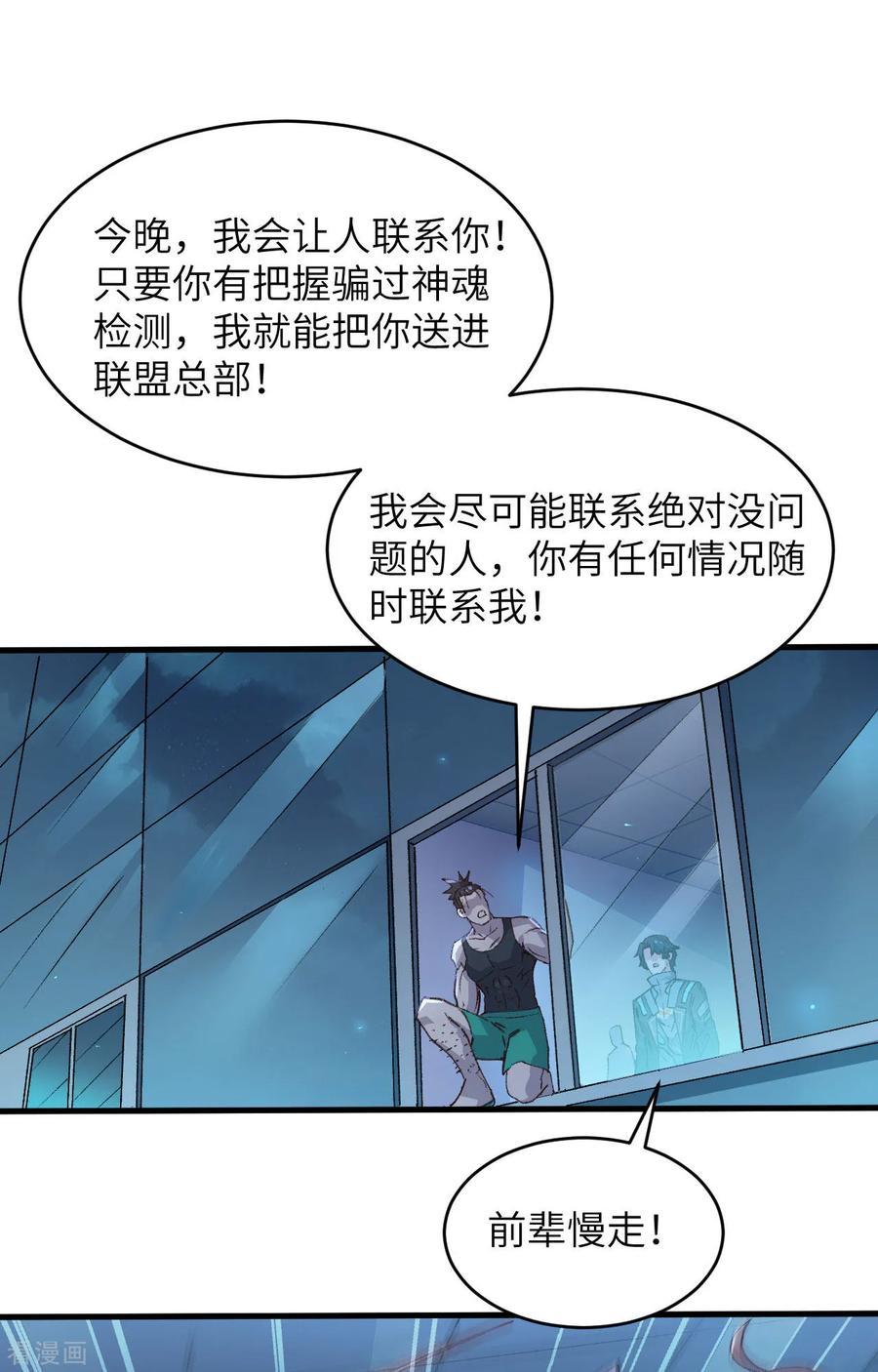 这个修士来自未来 第148话 炸了联盟总部！ 第34页