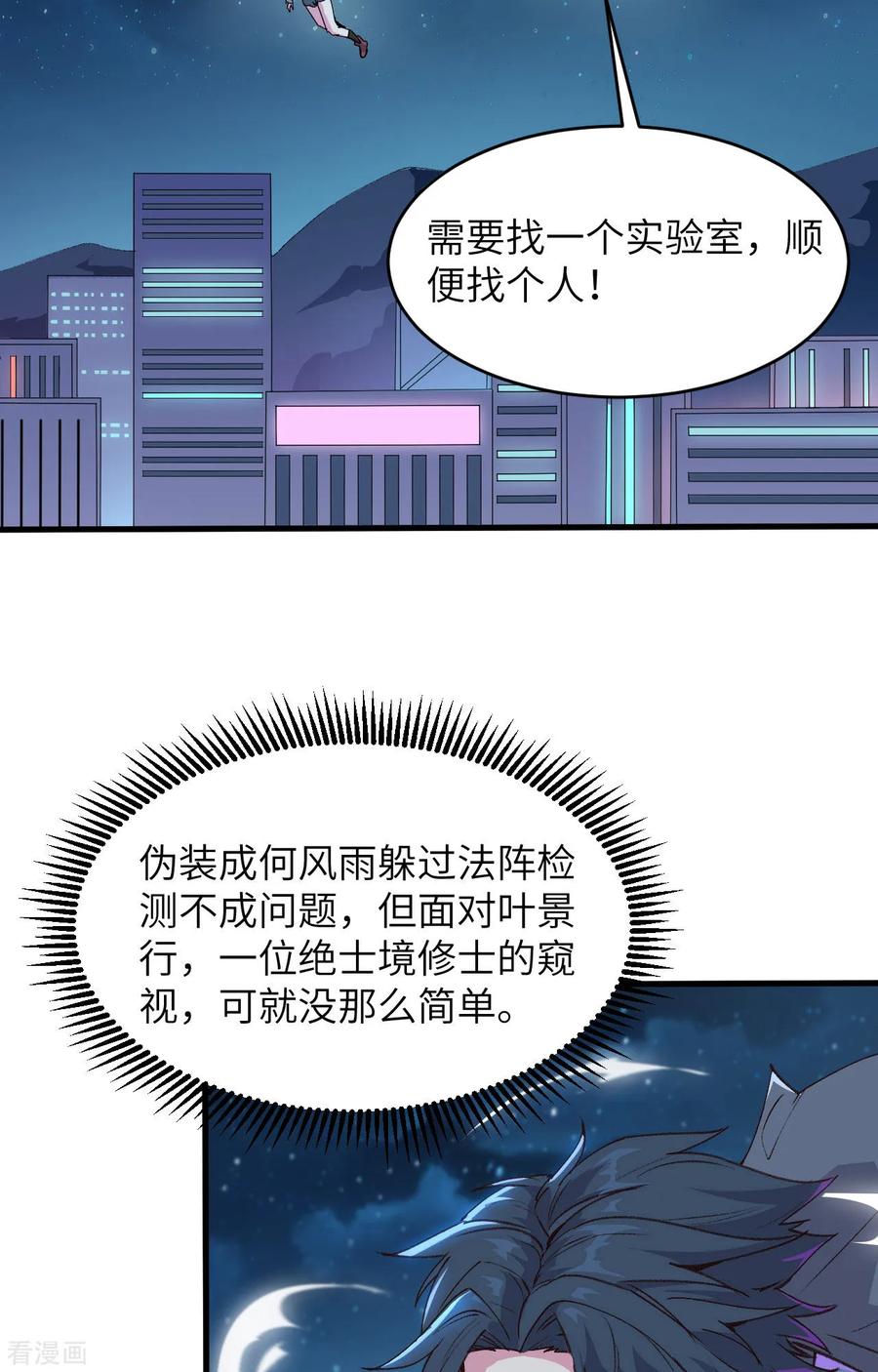 这个修士来自未来 第148话 炸了联盟总部！ 第38页