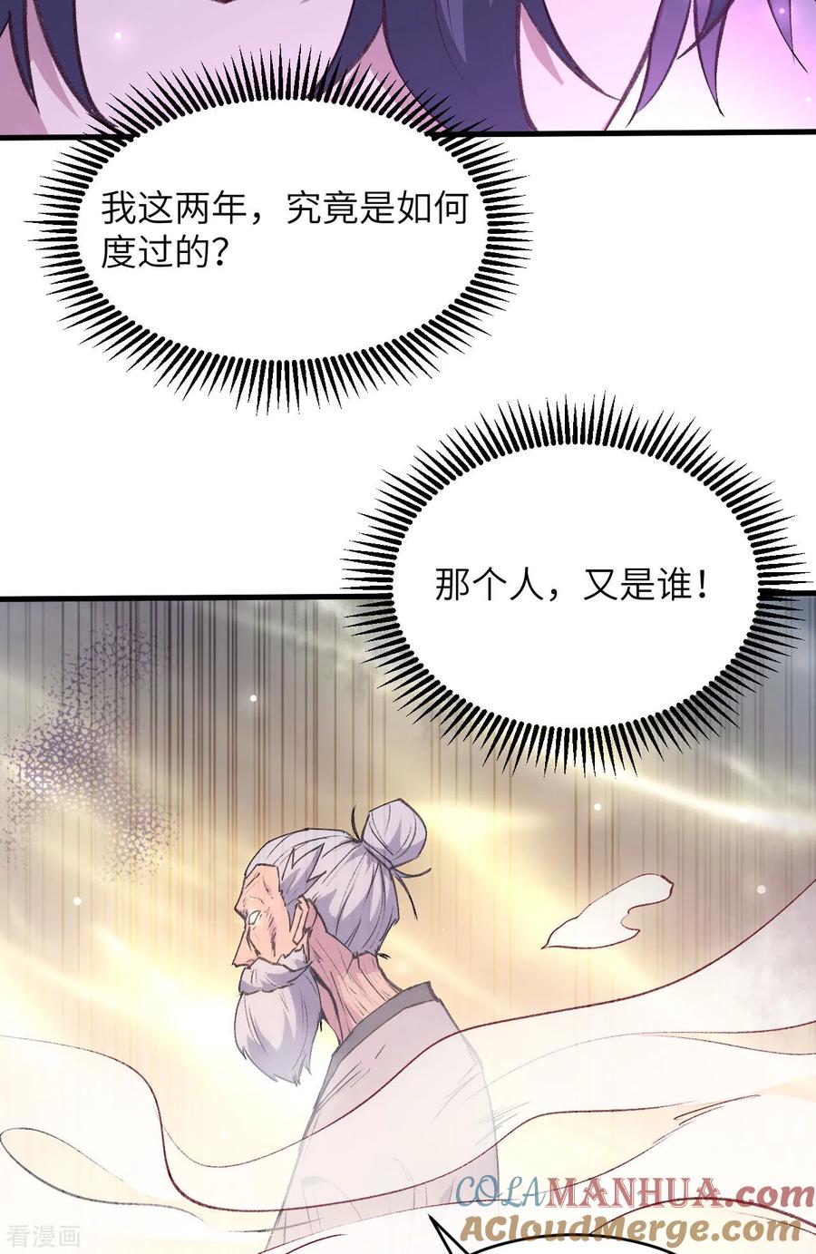这个修士来自未来 第148话 炸了联盟总部！ 第29页