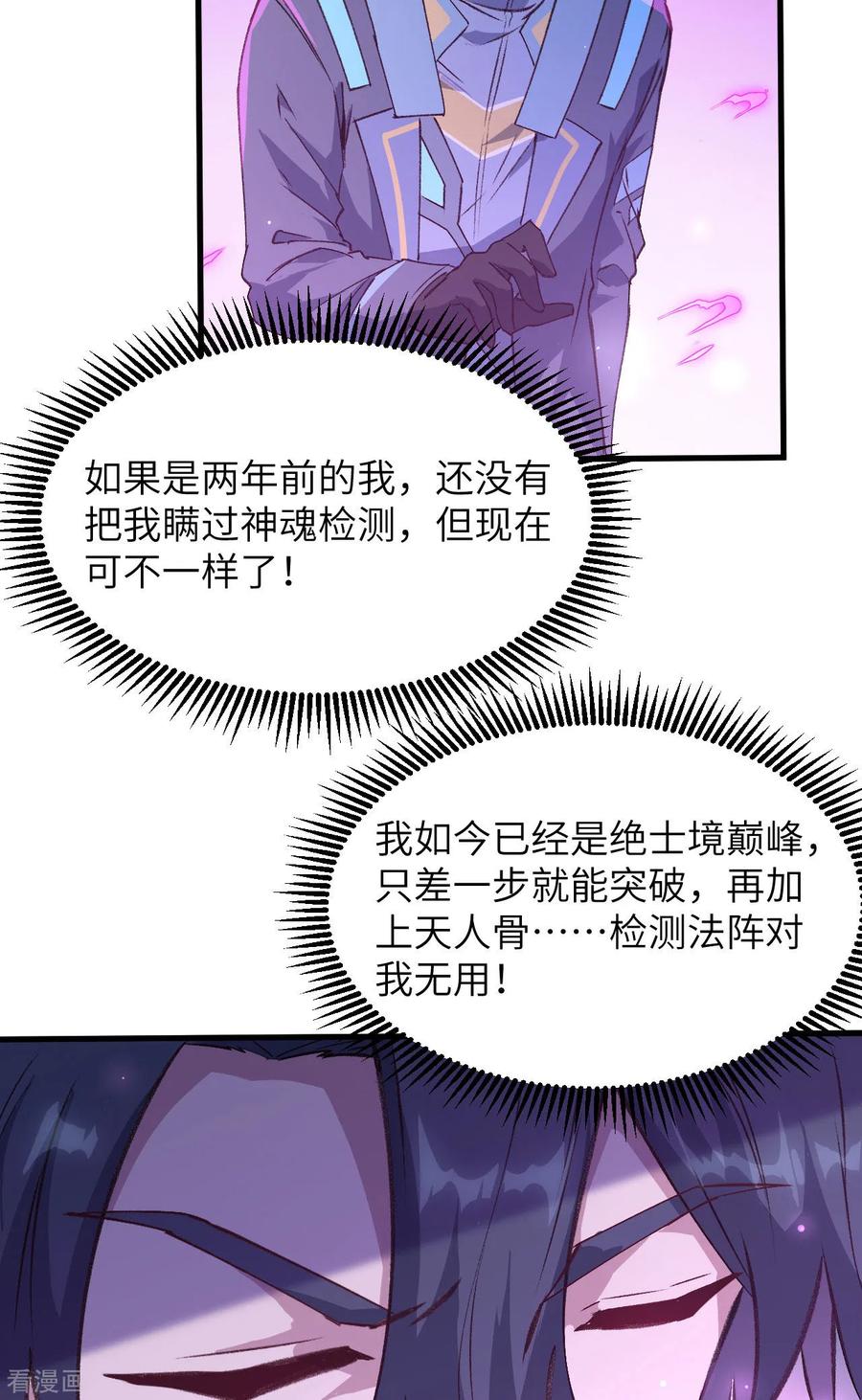 这个修士来自未来 第148话 炸了联盟总部！ 第28页