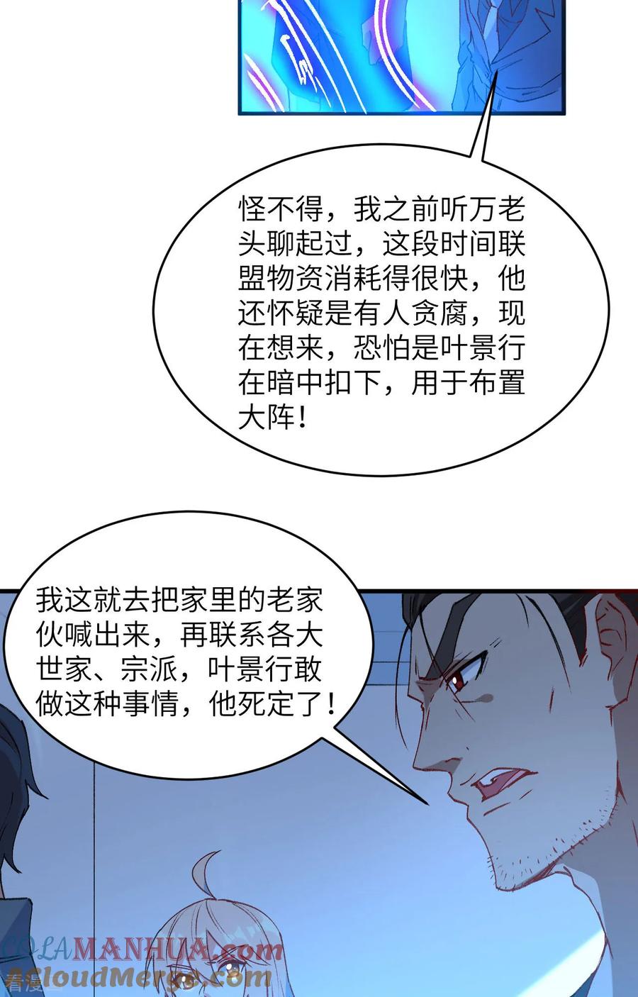 这个修士来自未来 第148话 炸了联盟总部！ 第17页