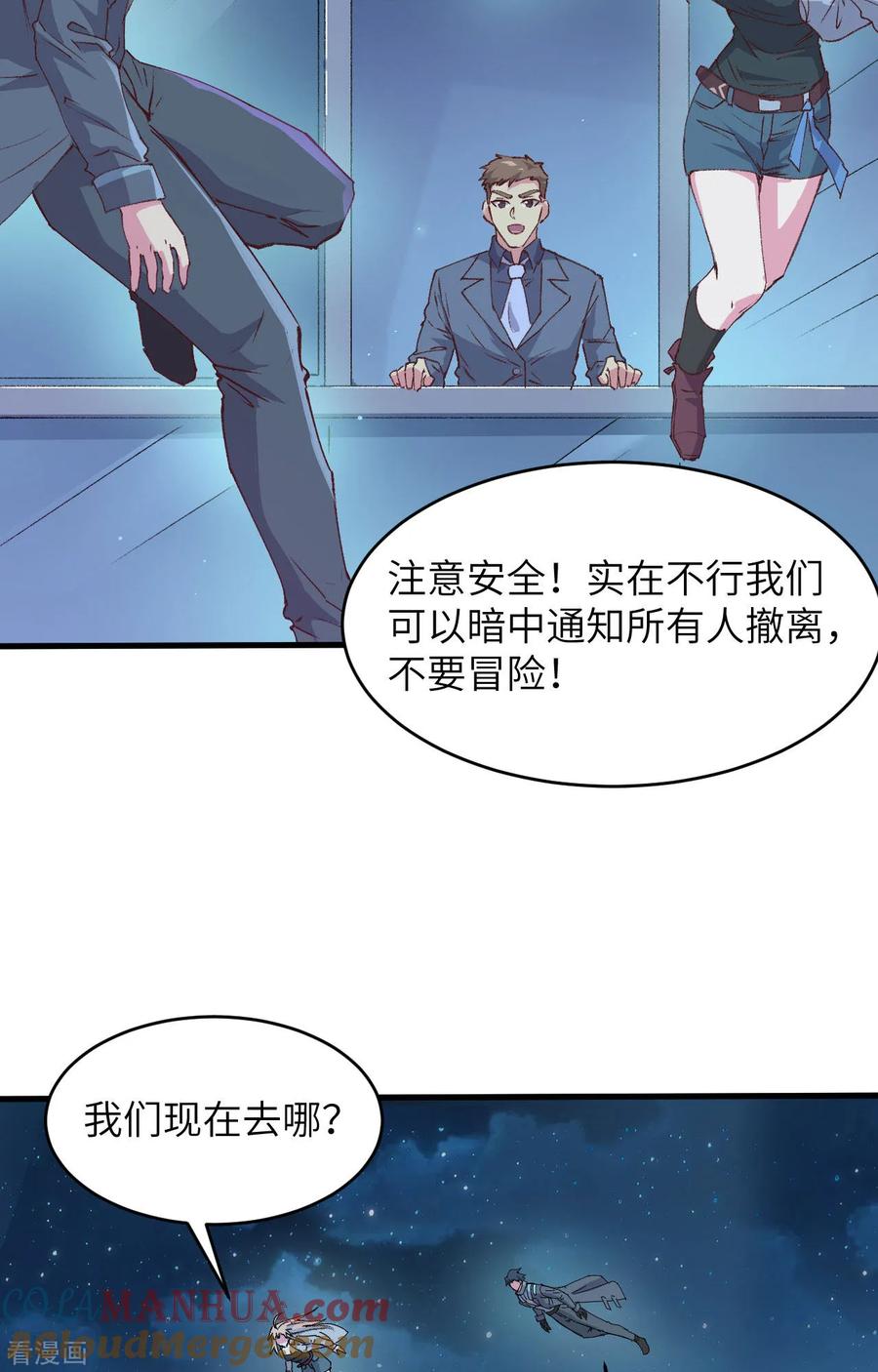 这个修士来自未来 第148话 炸了联盟总部！ 第37页