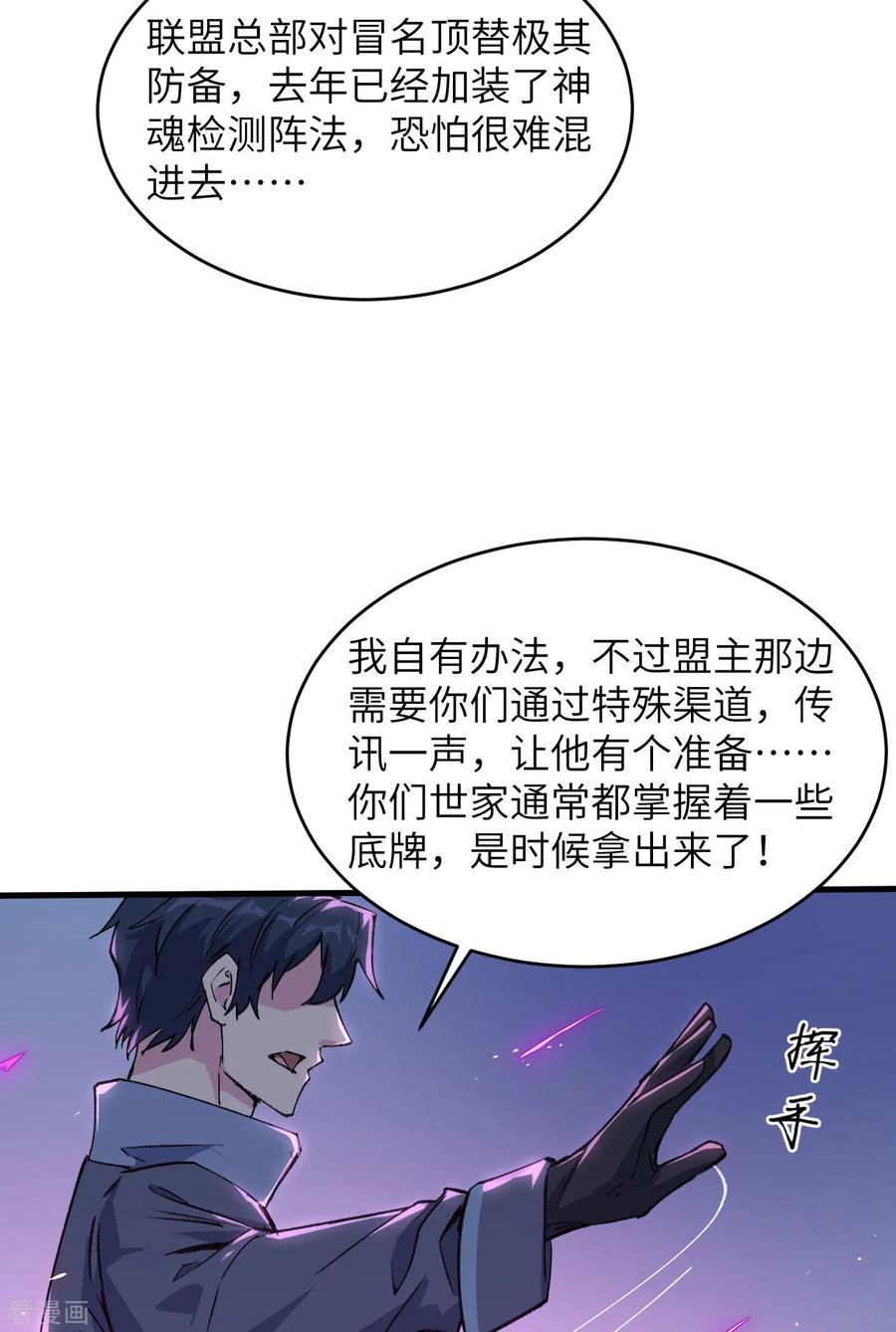 这个修士来自未来 第148话 炸了联盟总部！ 第26页