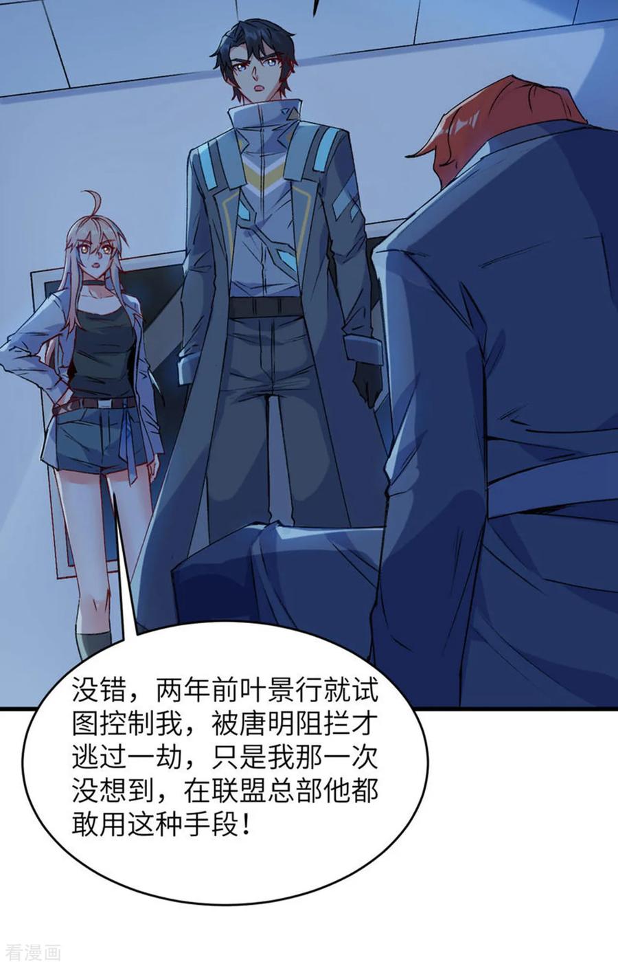 这个修士来自未来 第148话 炸了联盟总部！ 第6页