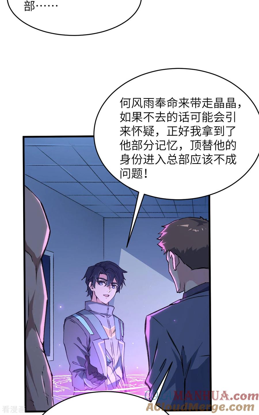 这个修士来自未来 第148话 炸了联盟总部！ 第25页