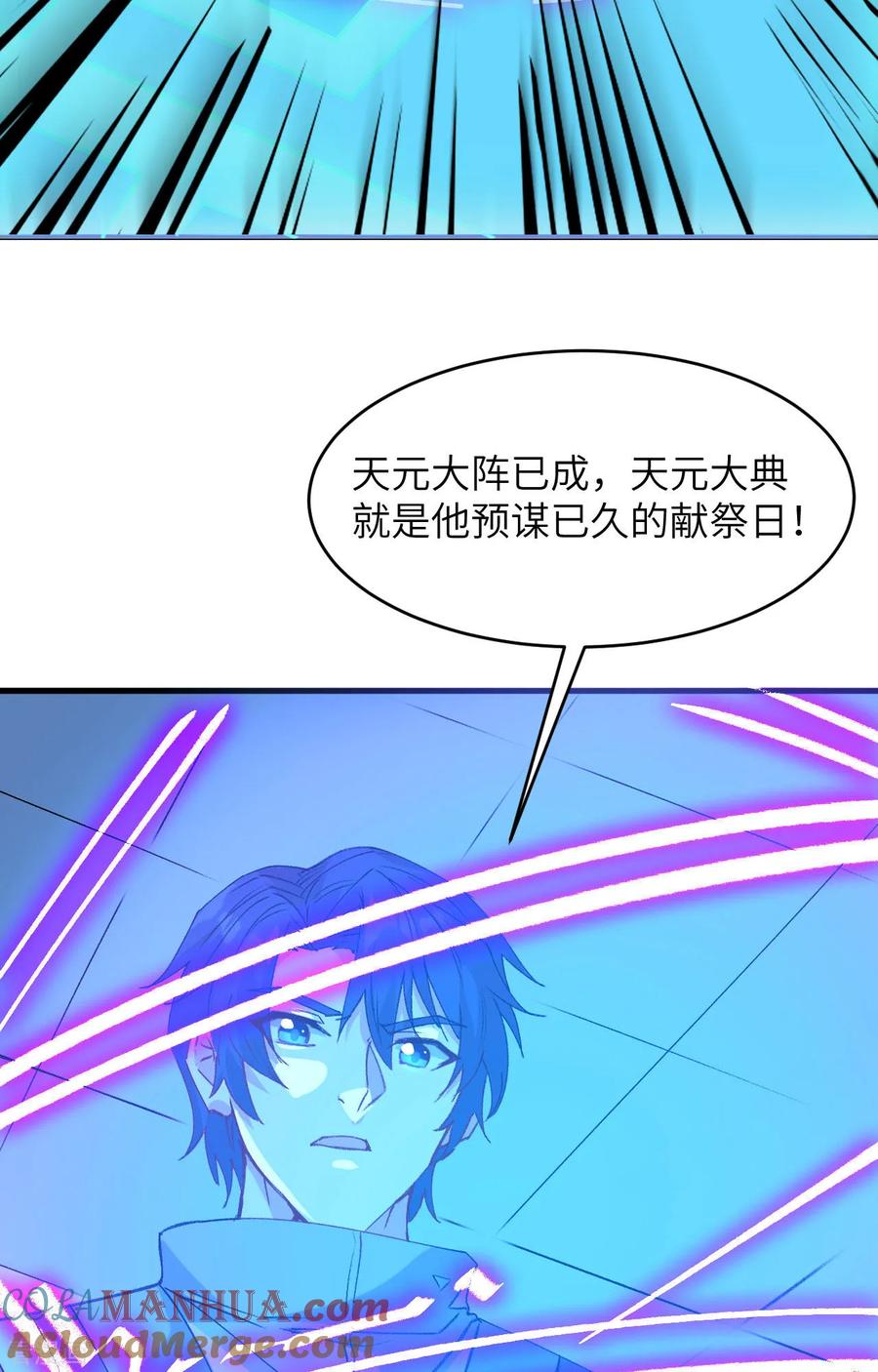 这个修士来自未来 第148话 炸了联盟总部！ 第15页