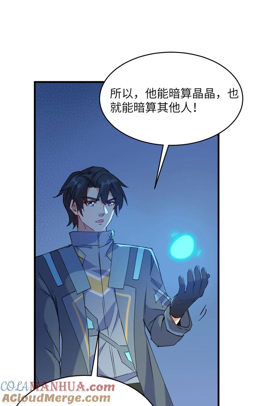 这个修士来自未来 第148话 炸了联盟总部！ 第7页