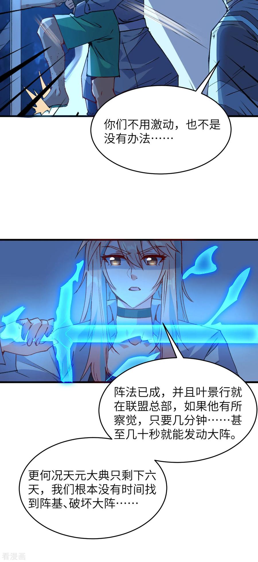 这个修士来自未来 第148话 炸了联盟总部！ 第22页