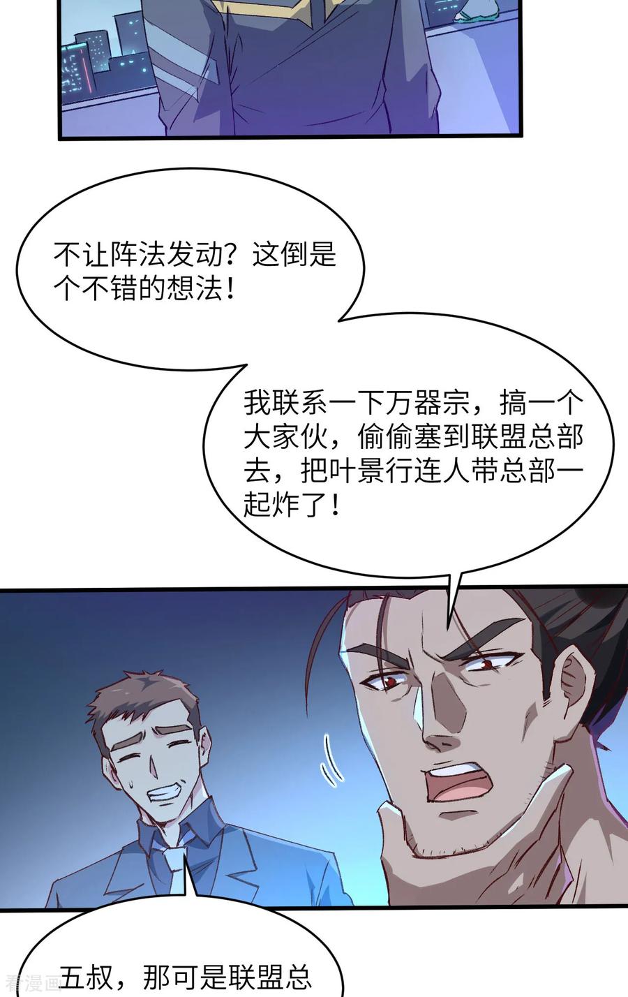 这个修士来自未来 第148话 炸了联盟总部！ 第24页