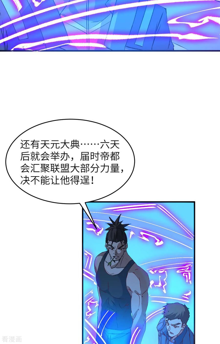 这个修士来自未来 第148话 炸了联盟总部！ 第16页