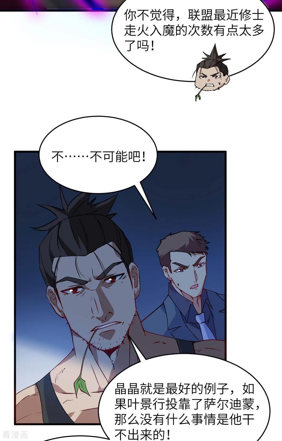 这个修士来自未来 第148话 炸了联盟总部！ 第10页