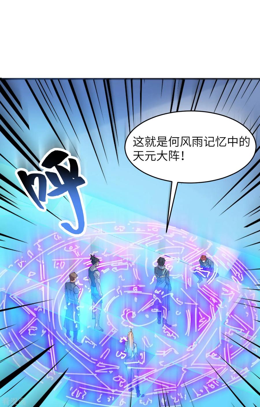这个修士来自未来 第148话 炸了联盟总部！ 第14页