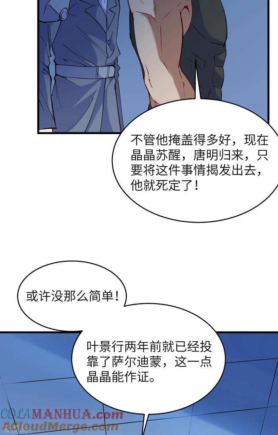 这个修士来自未来 第148话 炸了联盟总部！ 第5页