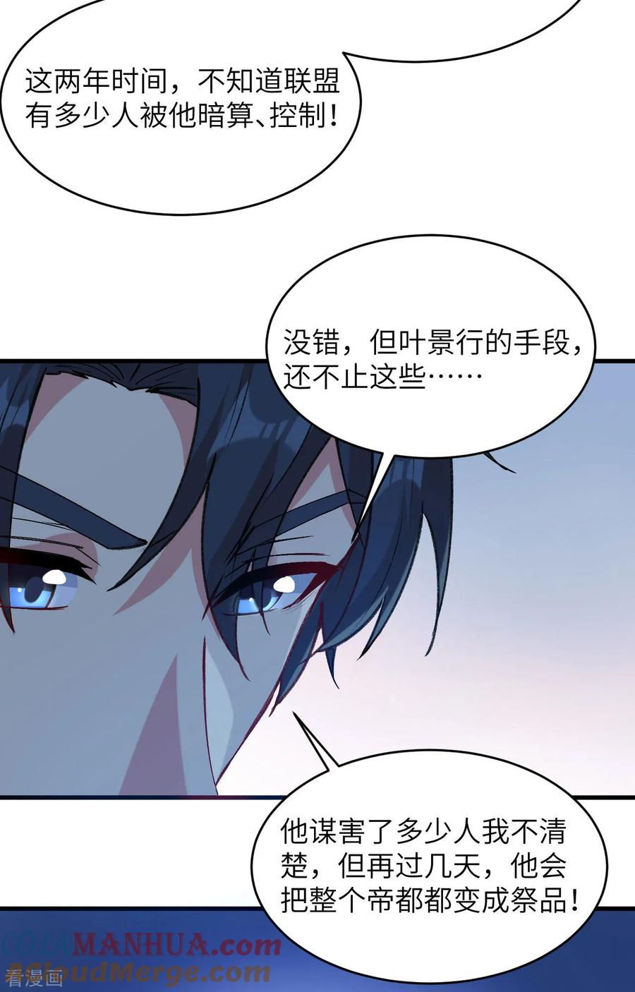 这个修士来自未来 第148话 炸了联盟总部！ 第11页