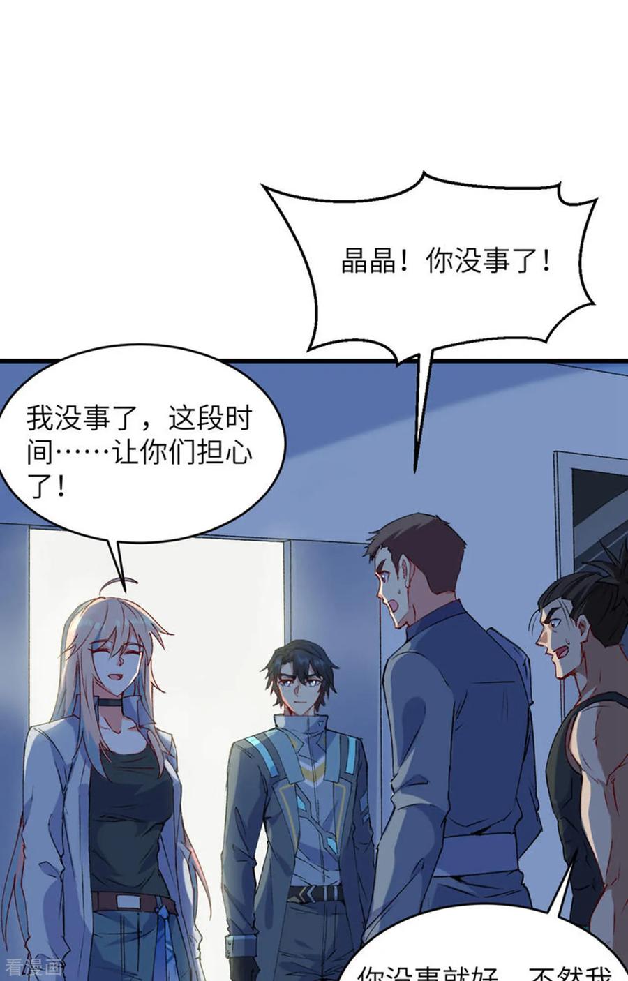 这个修士来自未来 第148话 炸了联盟总部！ 第2页