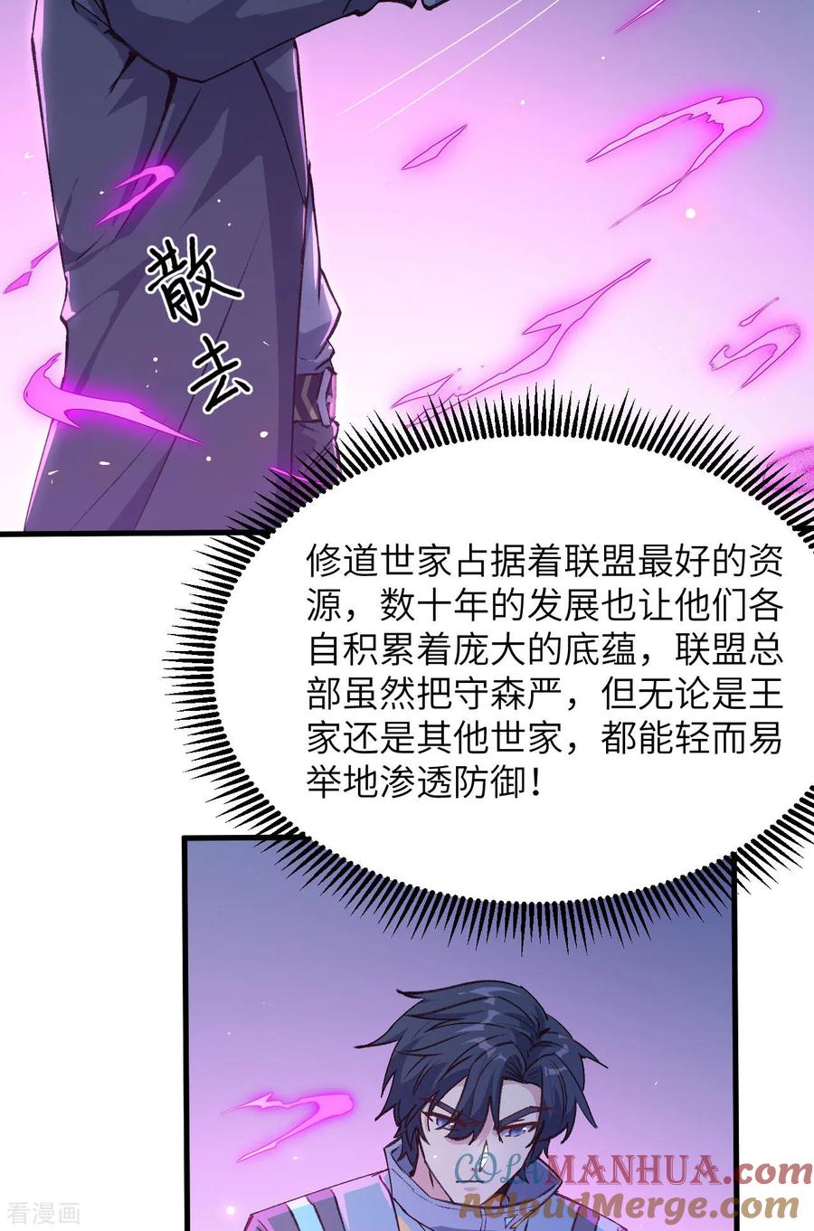 这个修士来自未来 第148话 炸了联盟总部！ 第27页