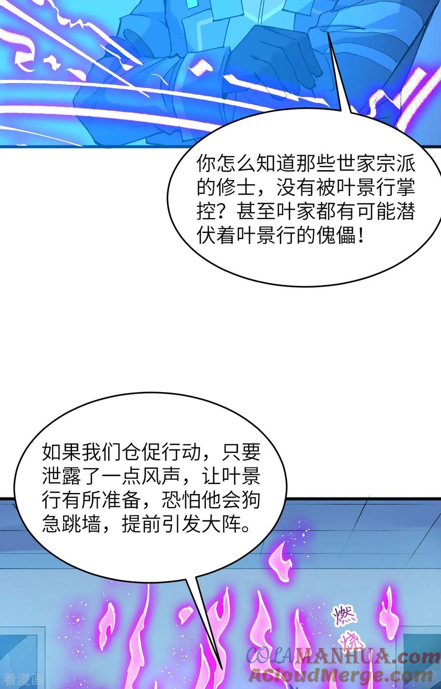 这个修士来自未来 第148话 炸了联盟总部！ 第19页