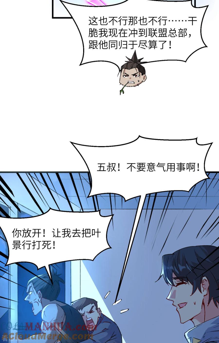 这个修士来自未来 第148话 炸了联盟总部！ 第21页