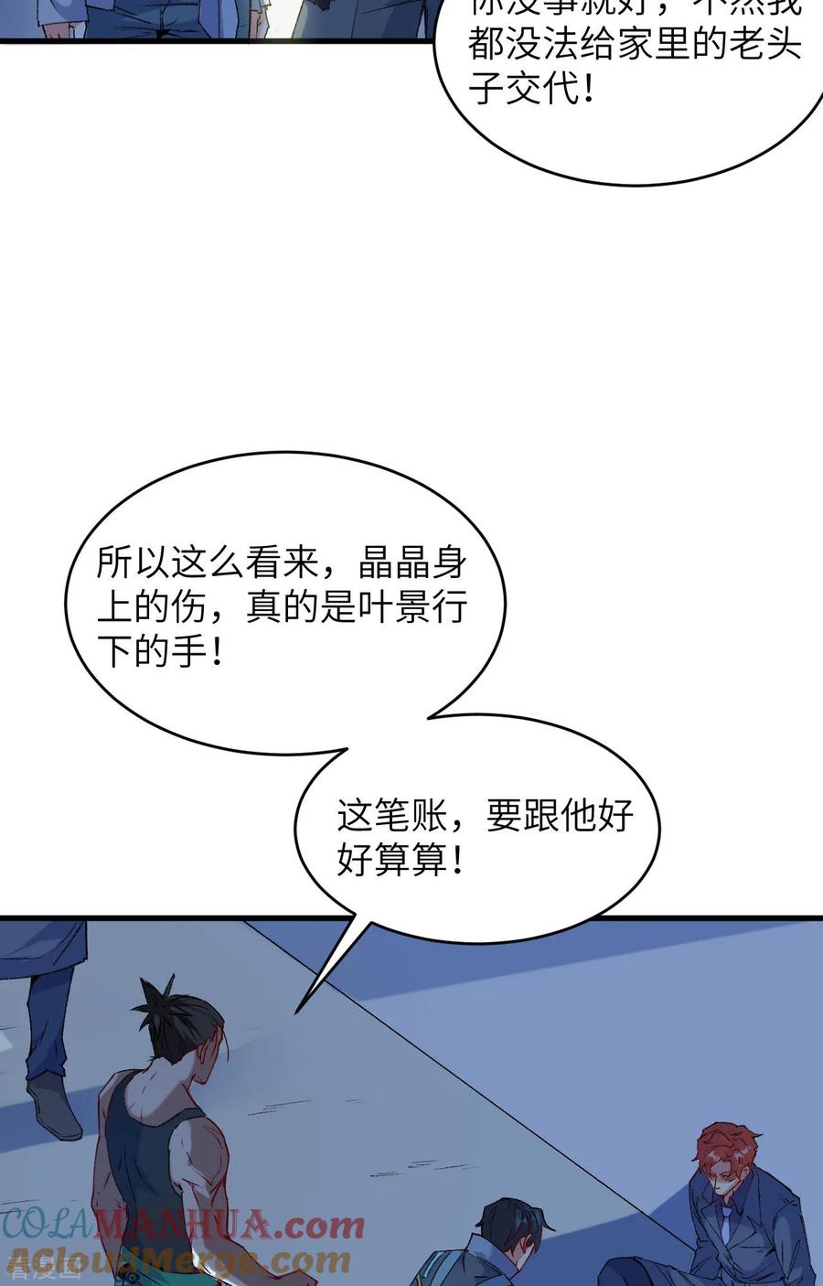 这个修士来自未来 第148话 炸了联盟总部！ 第3页
