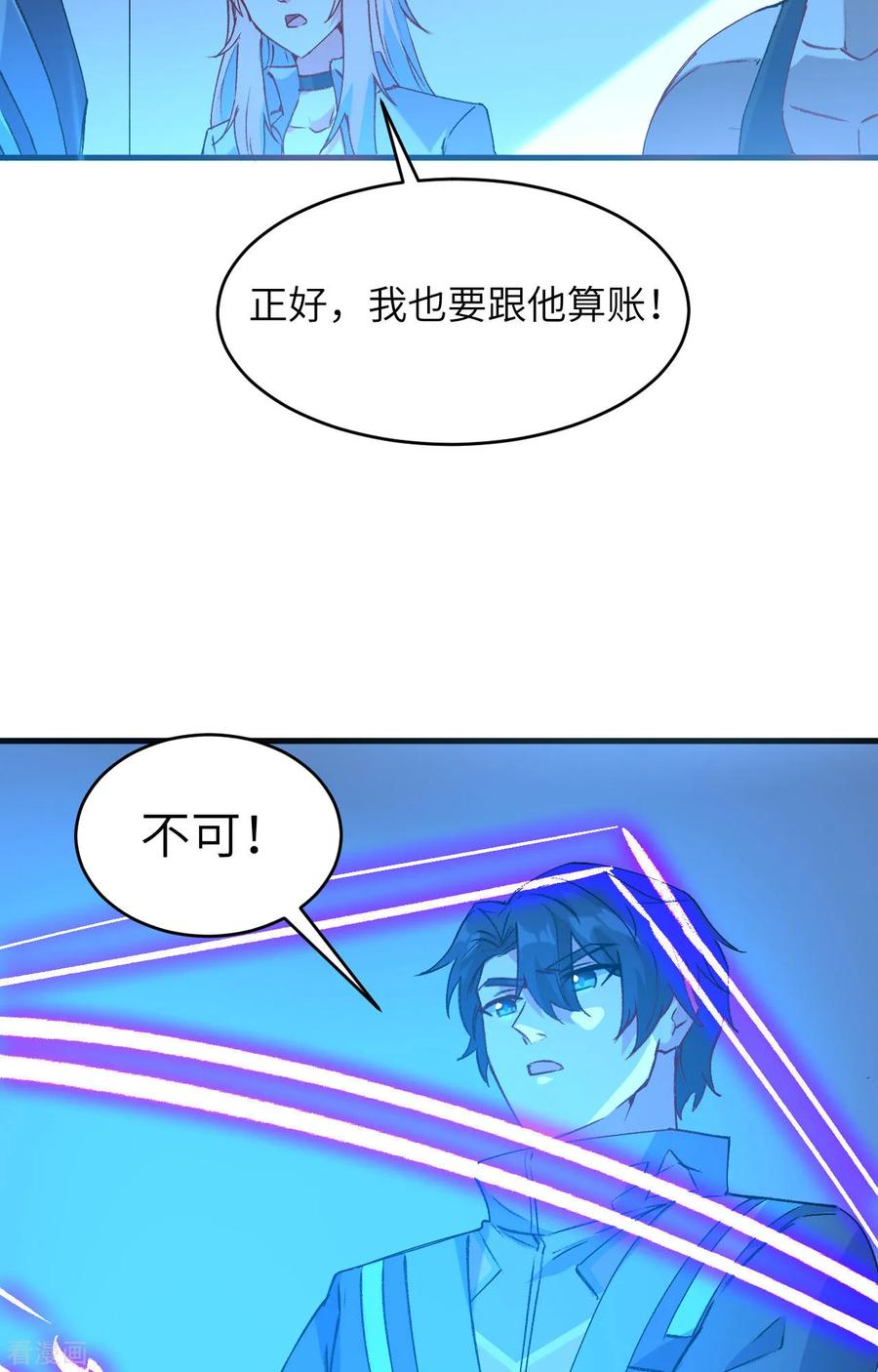 这个修士来自未来 第148话 炸了联盟总部！ 第18页