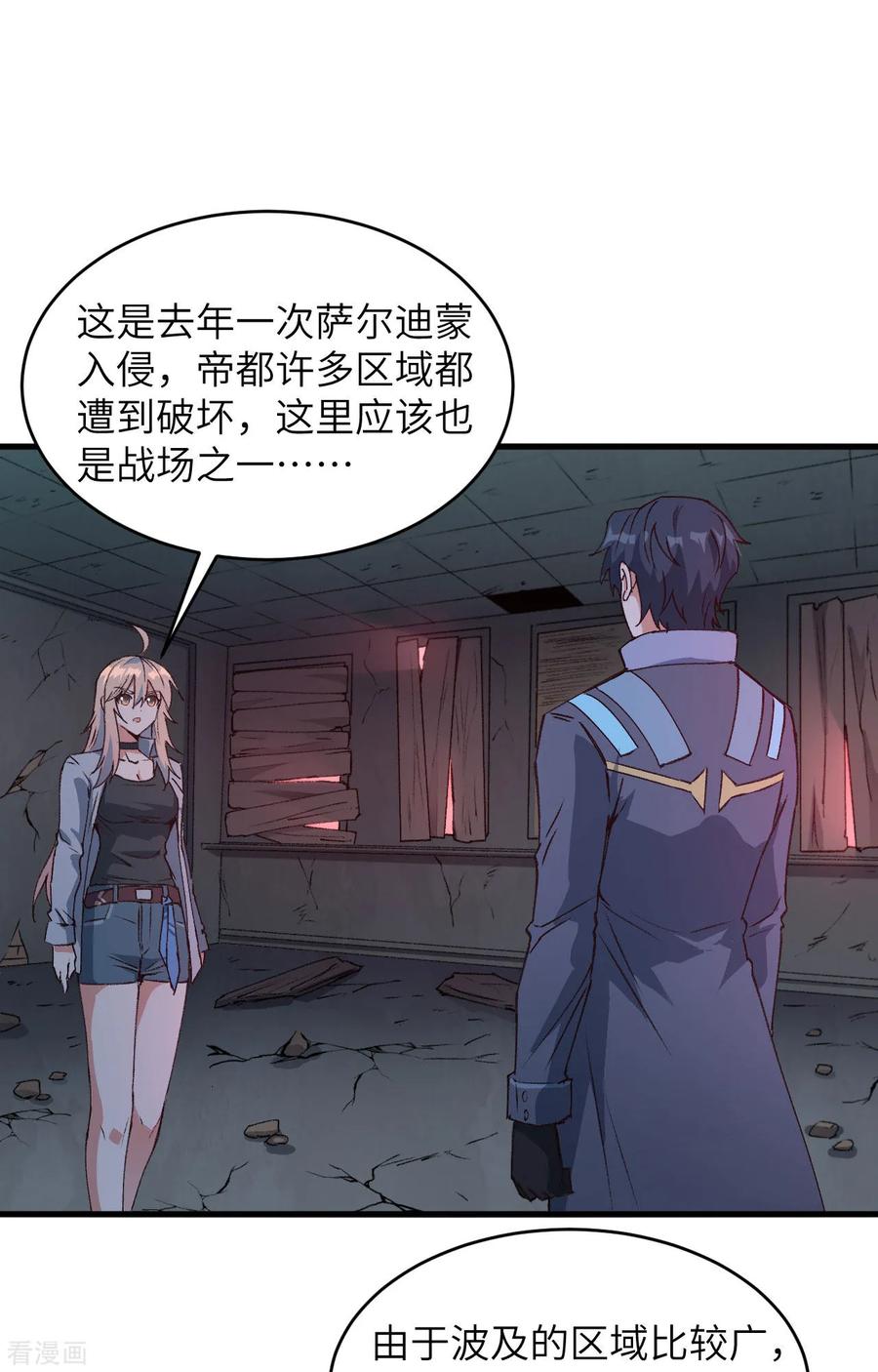 这个修士来自未来 第149话 天外神游 第22页
