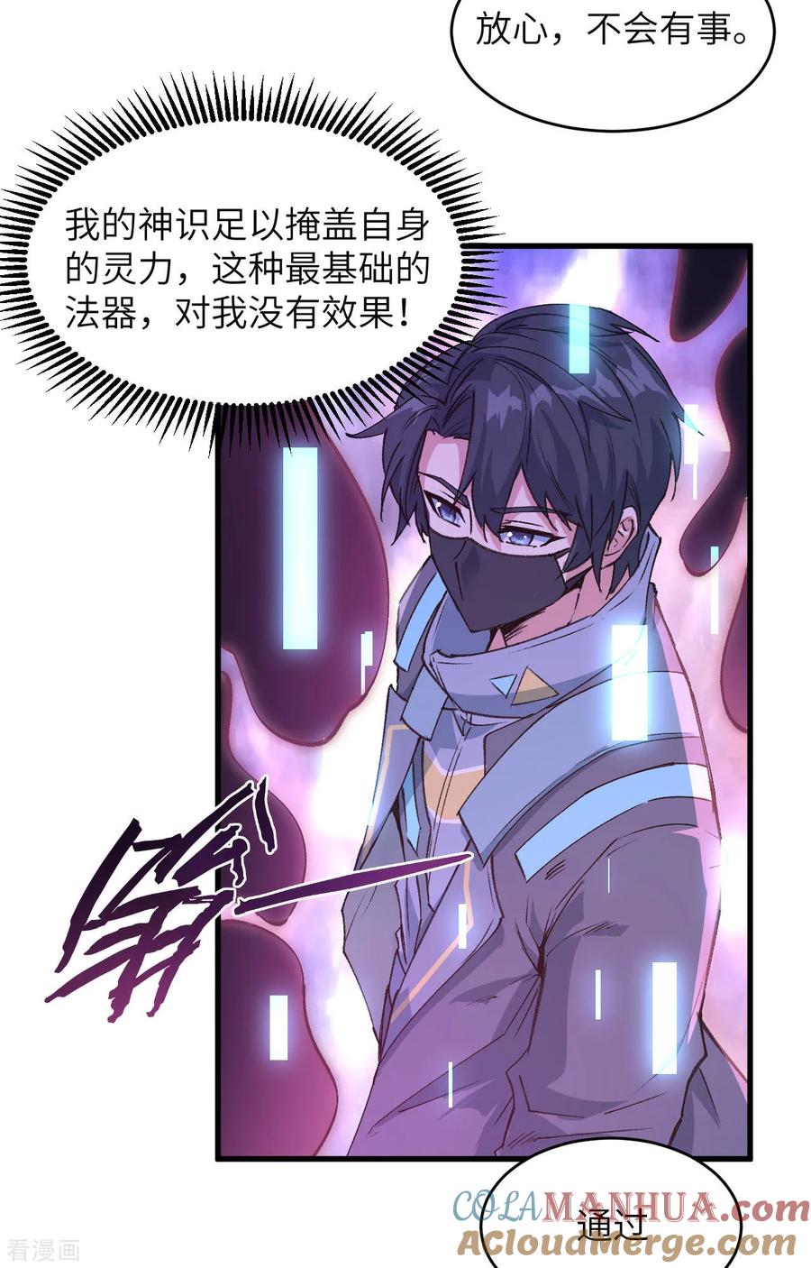 这个修士来自未来 第149话 天外神游 第19页