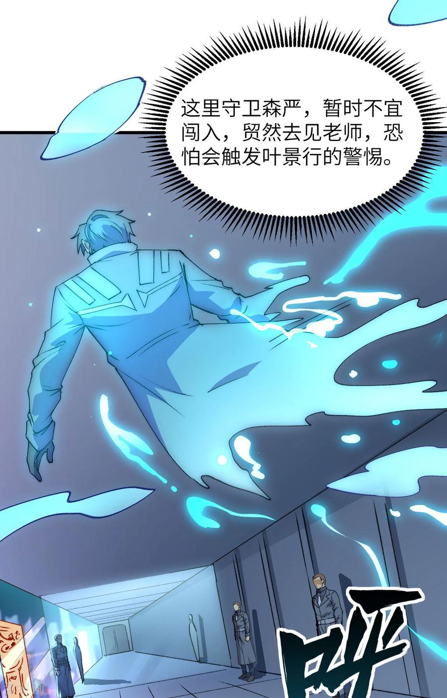 这个修士来自未来 第149话 天外神游 第34页