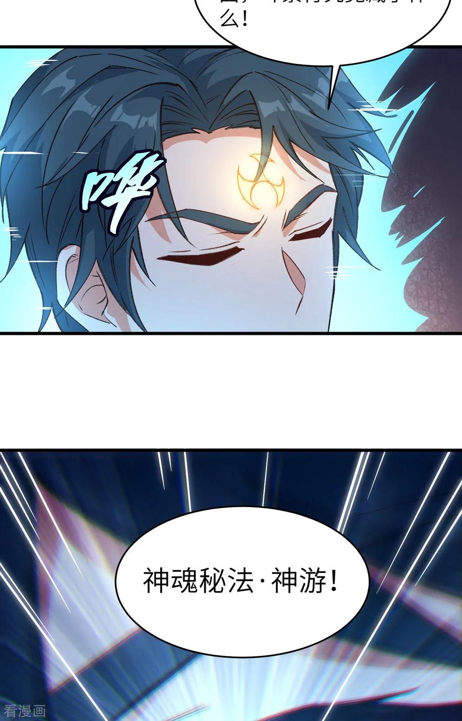 这个修士来自未来 第149话 天外神游 第26页