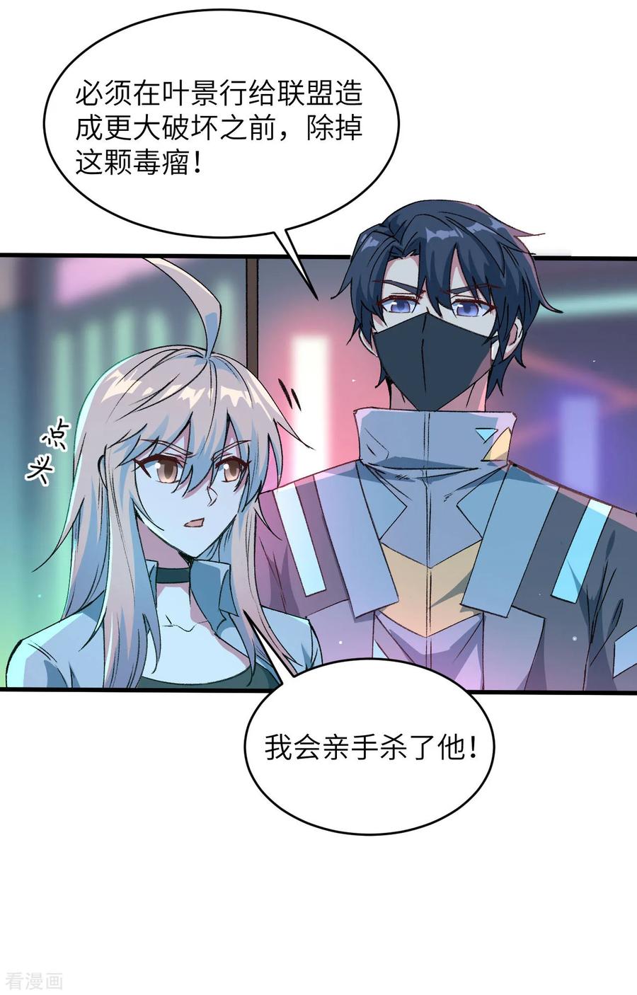 这个修士来自未来 第149话 天外神游 第16页