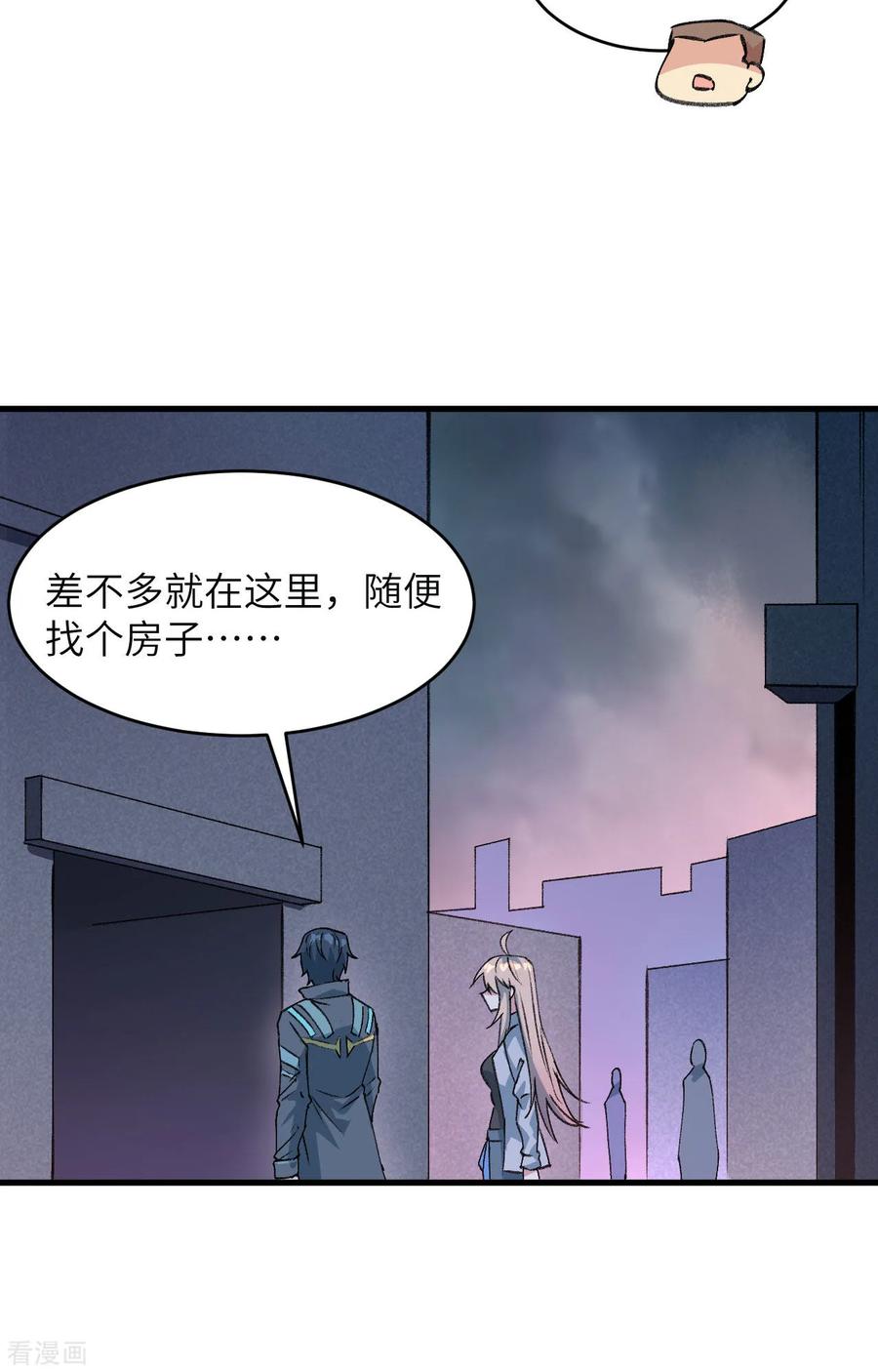 这个修士来自未来 第149话 天外神游 第20页