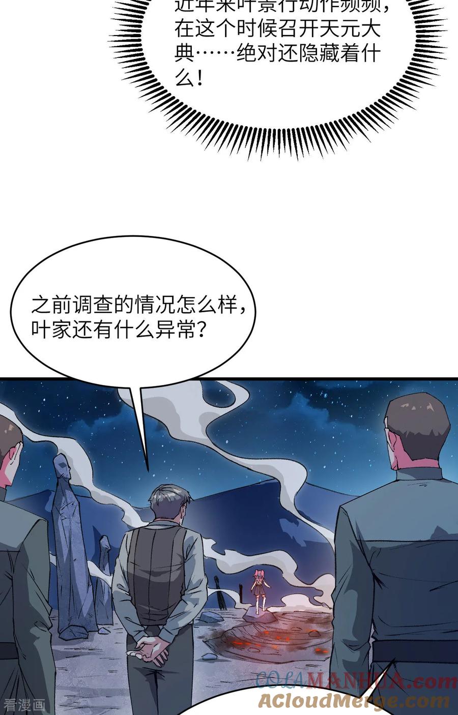 这个修士来自未来 第149话 天外神游 第5页