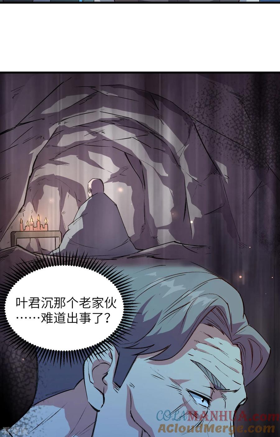 这个修士来自未来 第149话 天外神游 第7页