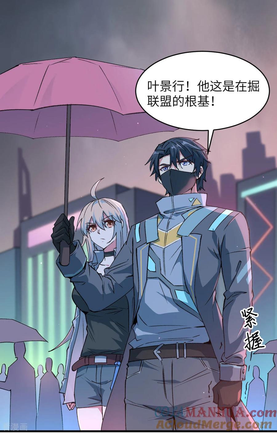 这个修士来自未来 第149话 天外神游 第15页
