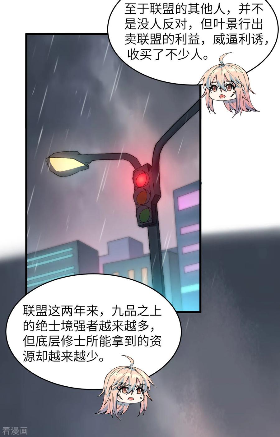 这个修士来自未来 第149话 天外神游 第14页