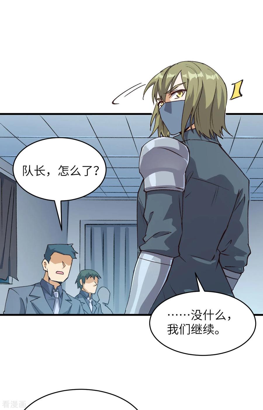 这个修士来自未来 第149话 天外神游 第32页