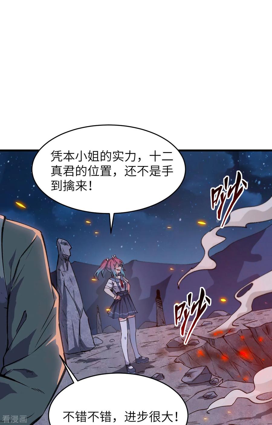 这个修士来自未来 第149话 天外神游 第2页
