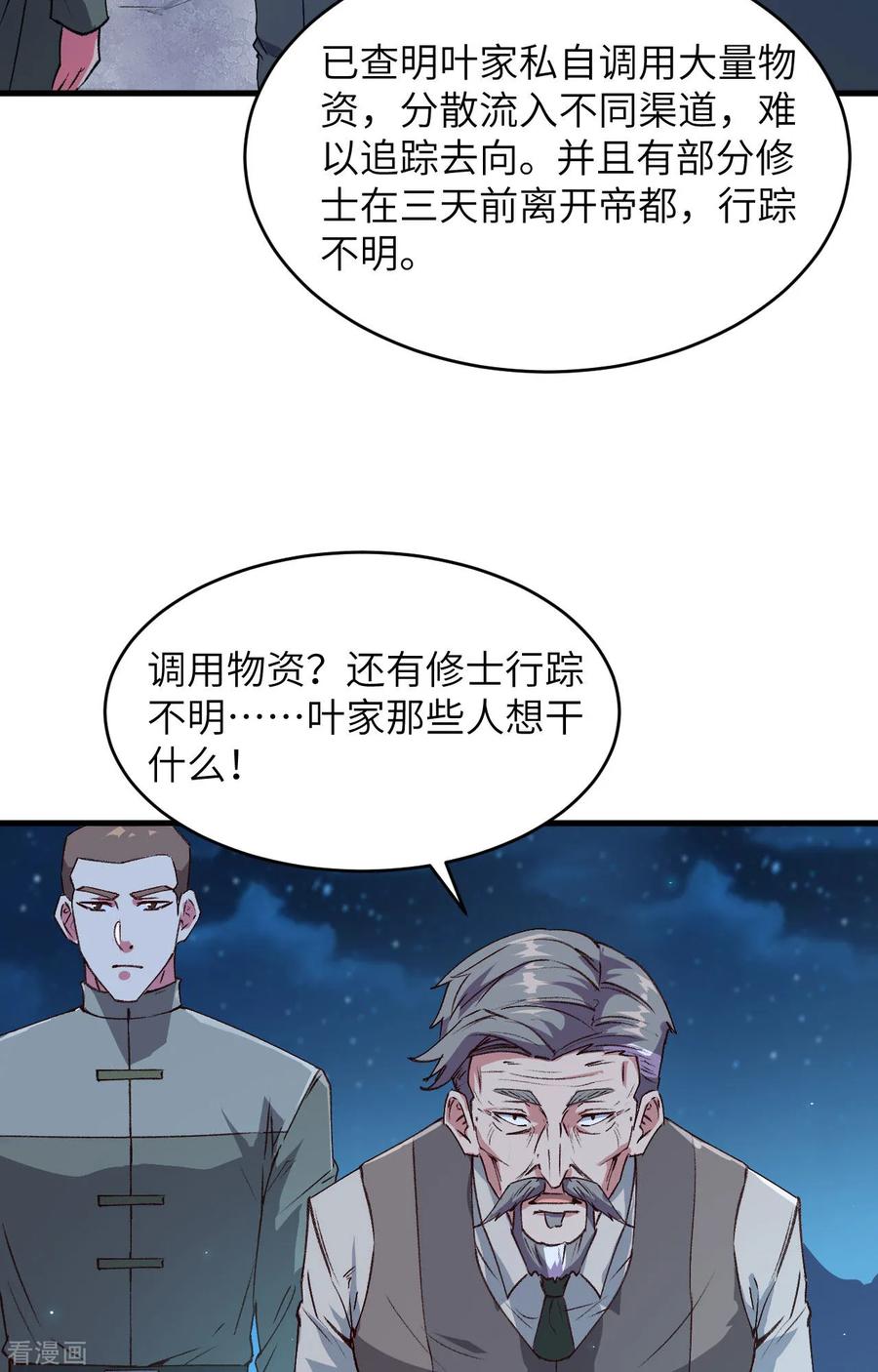 这个修士来自未来 第149话 天外神游 第6页