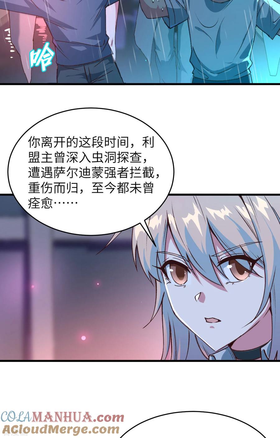 这个修士来自未来 第149话 天外神游 第13页