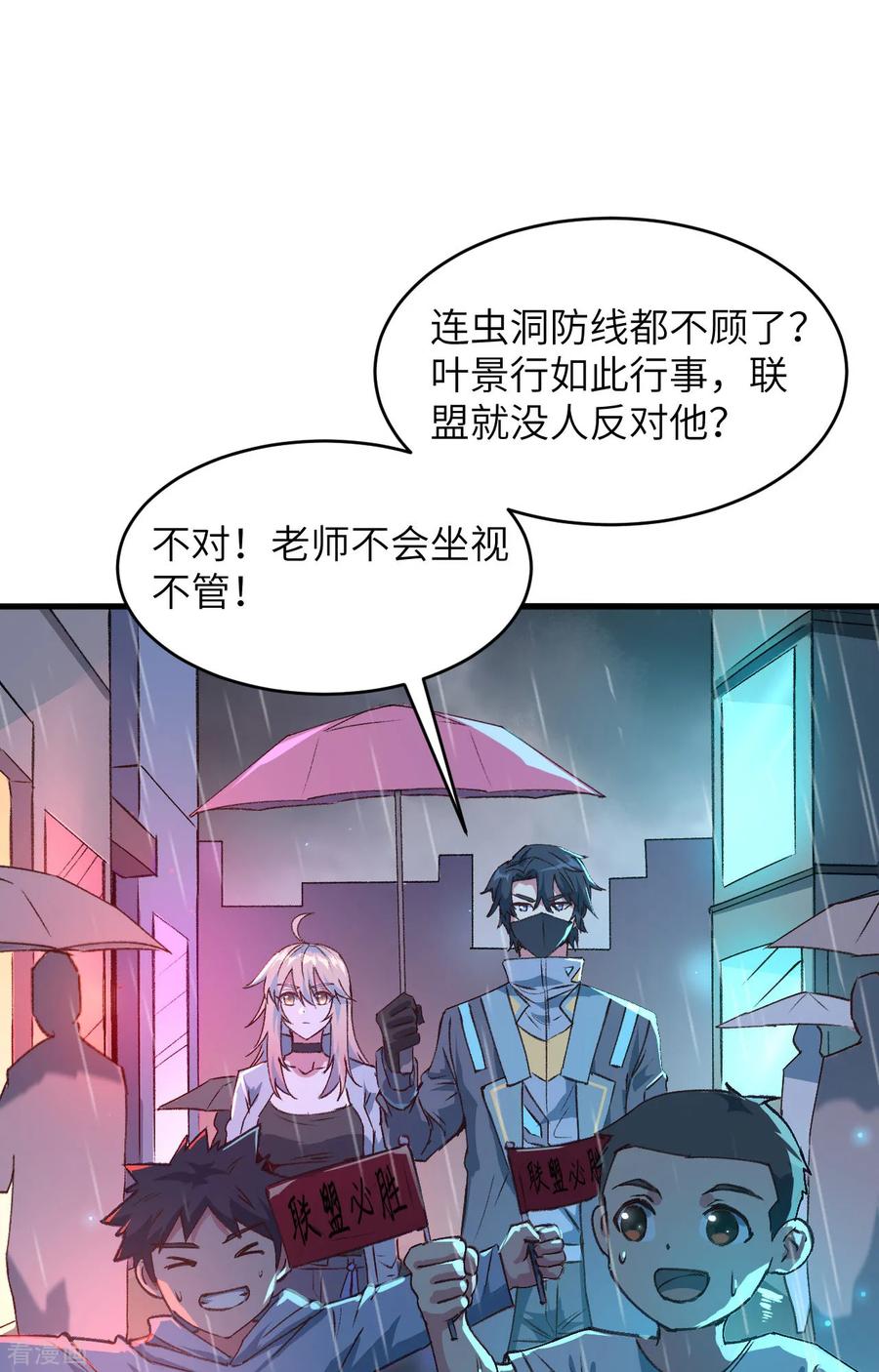 这个修士来自未来 第149话 天外神游 第12页