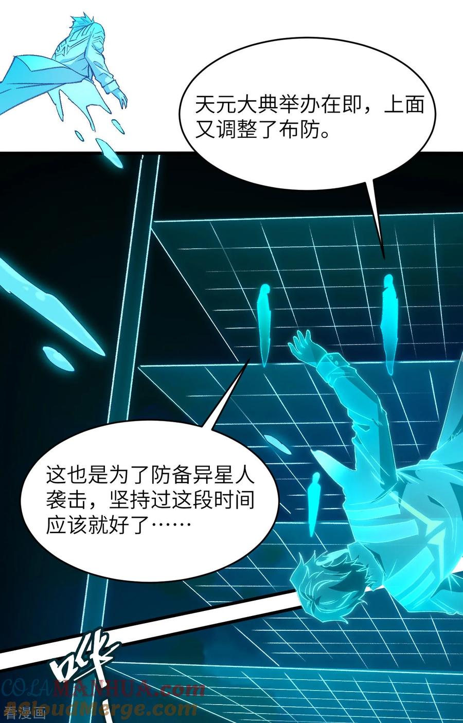 这个修士来自未来 第149话 天外神游 第29页