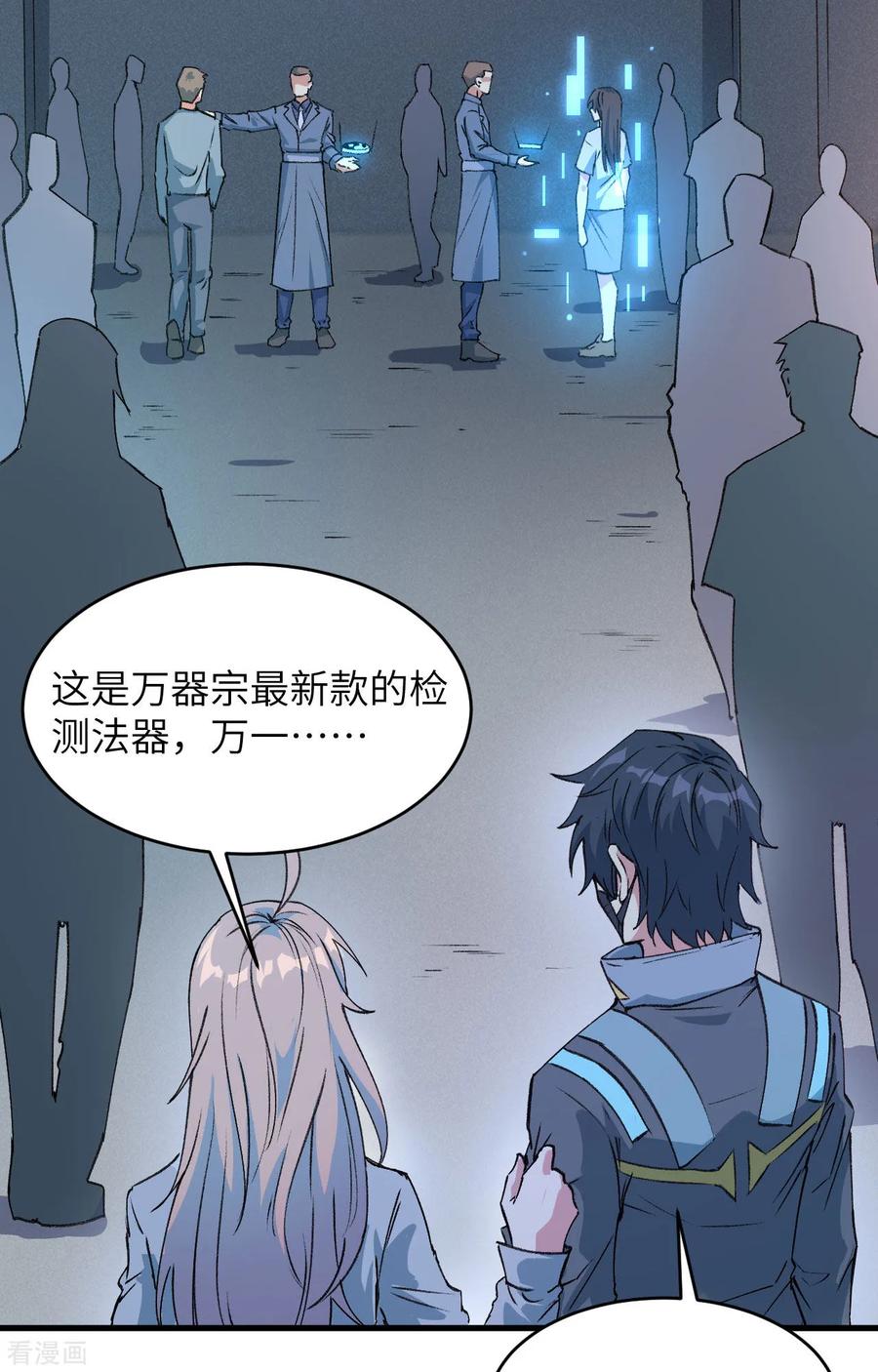 这个修士来自未来 第149话 天外神游 第18页