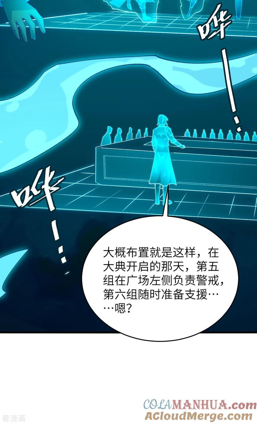 这个修士来自未来 第149话 天外神游 第31页