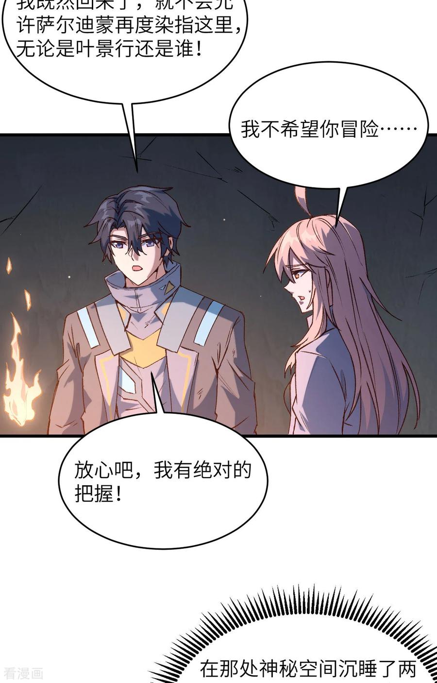 这个修士来自未来 第149话 天外神游 第24页
