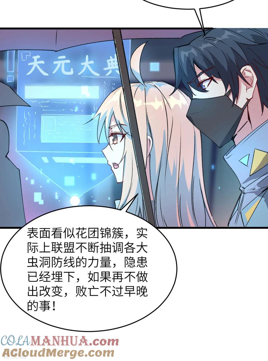 这个修士来自未来 第149话 天外神游 第11页