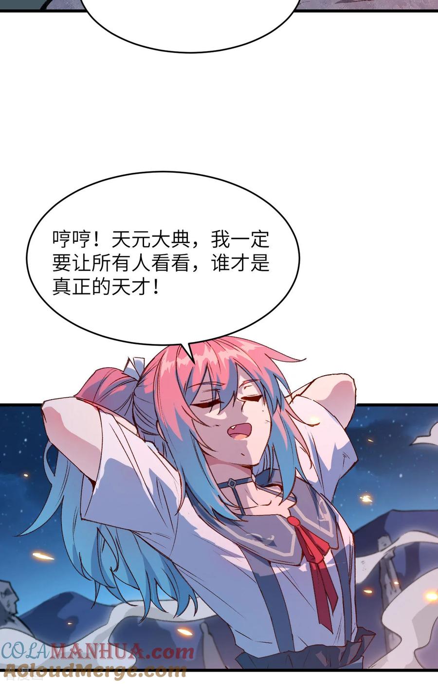 这个修士来自未来 第149话 天外神游 第3页