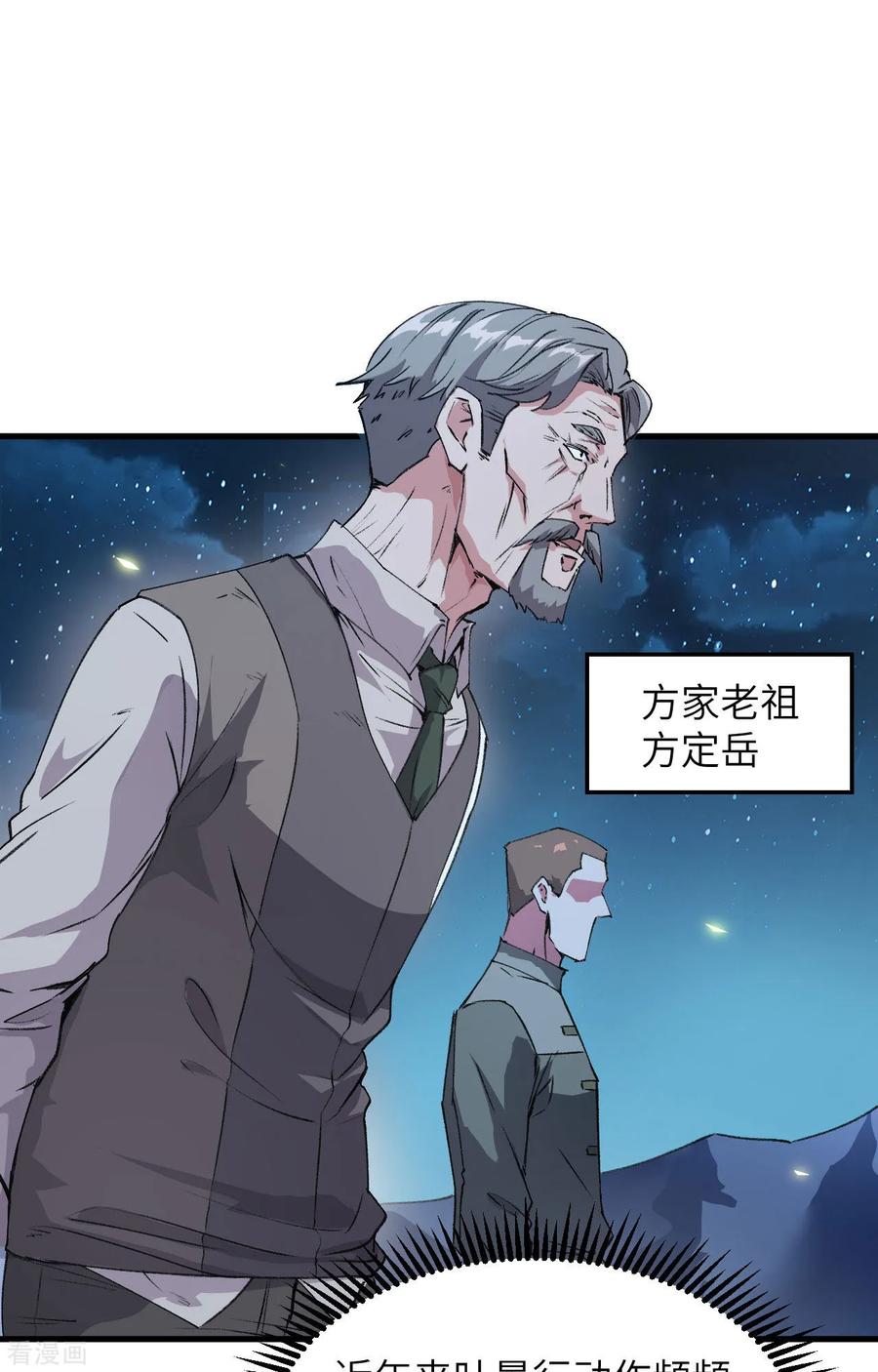 这个修士来自未来 第149话 天外神游 第4页