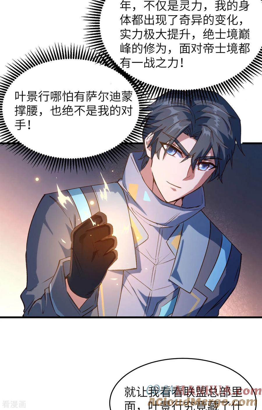 这个修士来自未来 第149话 天外神游 第25页