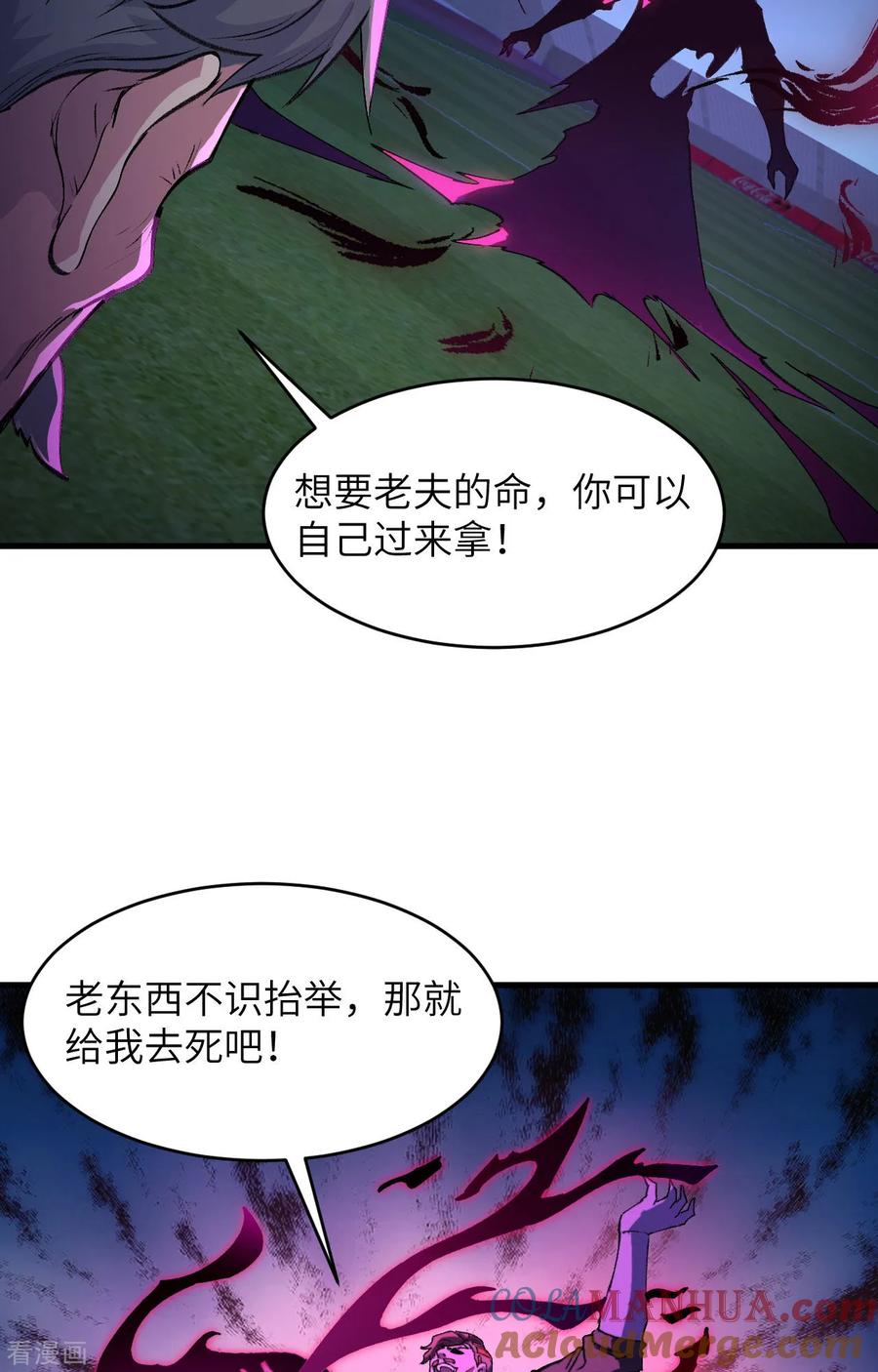 这个修士来自未来 第150话 地狱里爬出来复仇的恶鬼 第41页