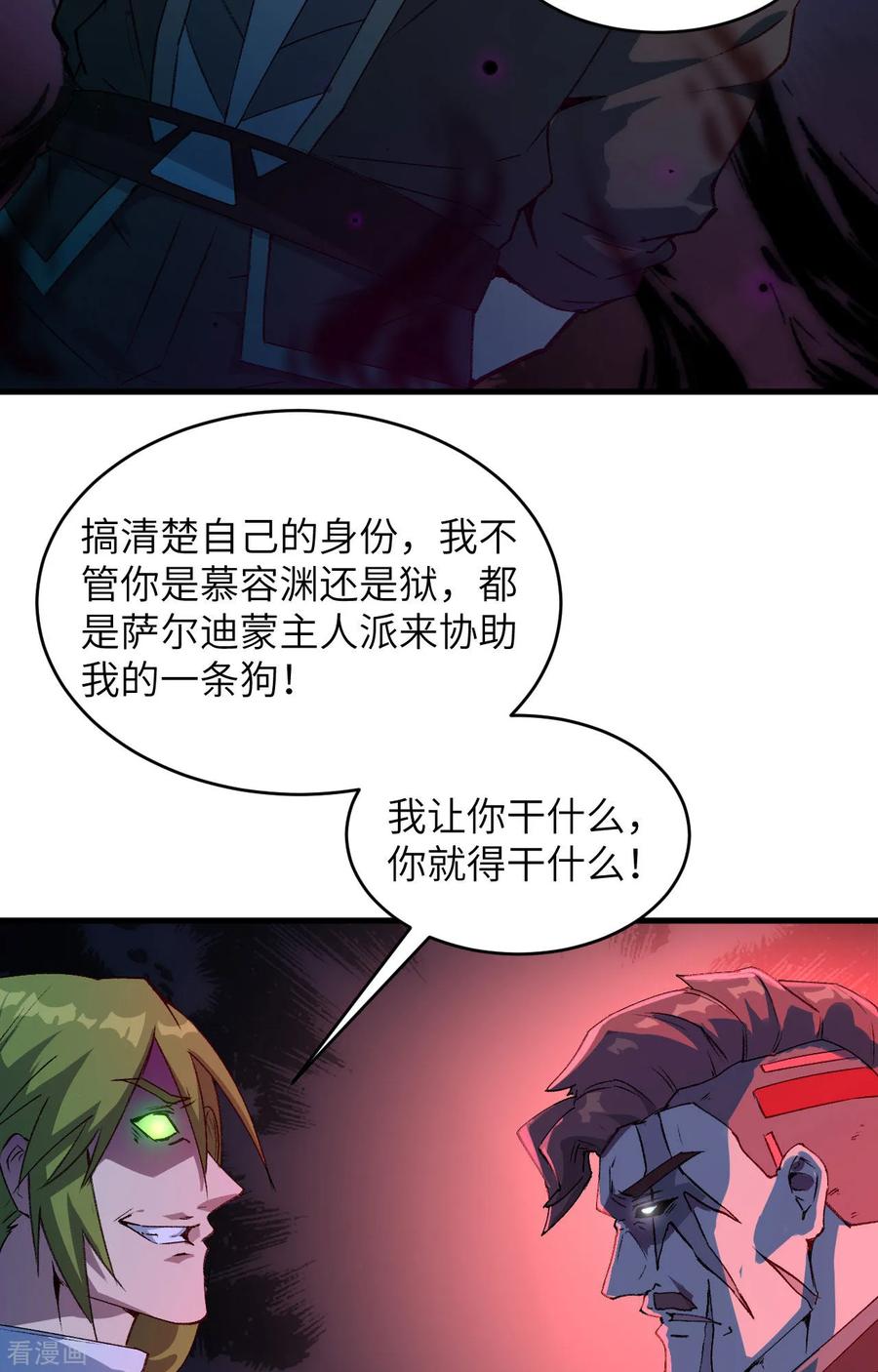 这个修士来自未来 第150话 地狱里爬出来复仇的恶鬼 第6页